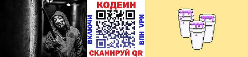 Кодеин Purple Drank  Купить где  Волгодонск 